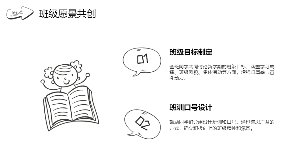 AI一键生成手绘风高中中学开学第一课PPT