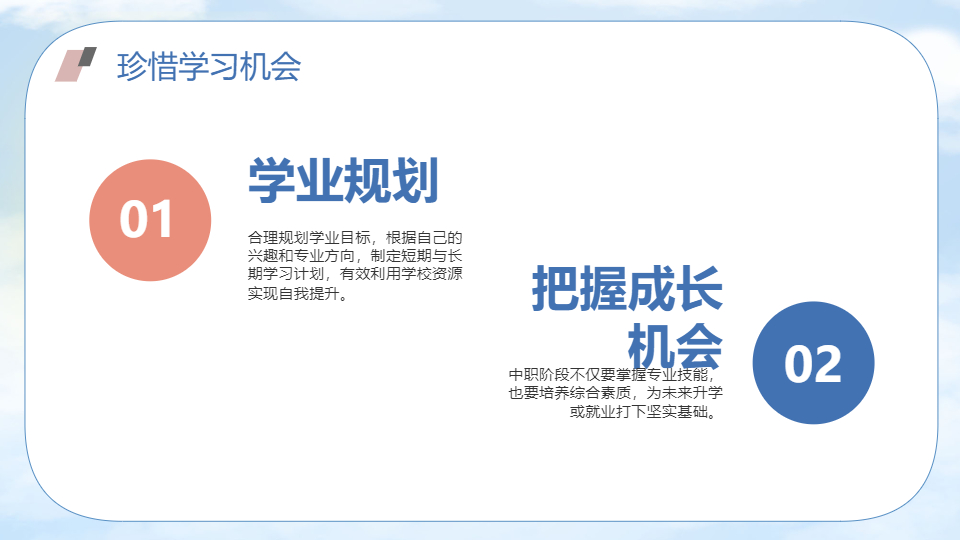 AI一键生成中职职高开学第一课PPT