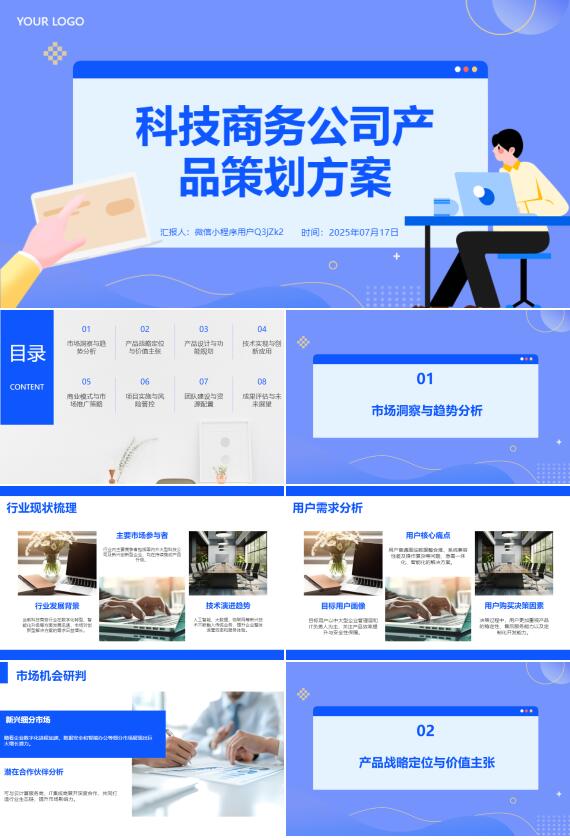 AI一鍵生成科技商務(wù)公司產(chǎn)品策劃方案PPT