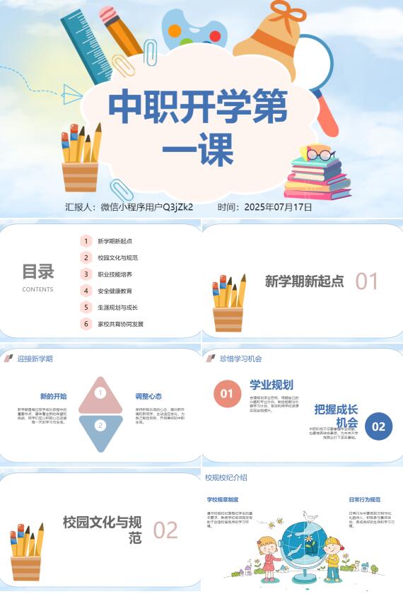 AI一鍵生成中職職高開學第一課PPT