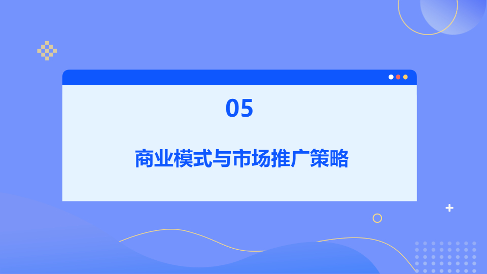 AI一键生成科技商务公司产品策划方案PPT
