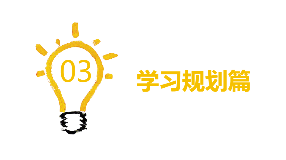 AI/一键生成手绘风高一开学第一课PPT