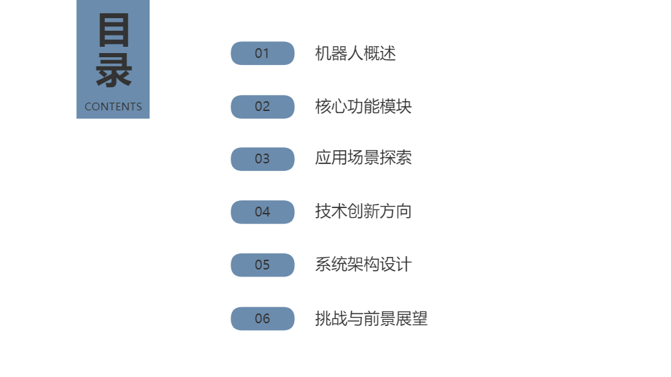 AI一键生成探索机器人模板PPT