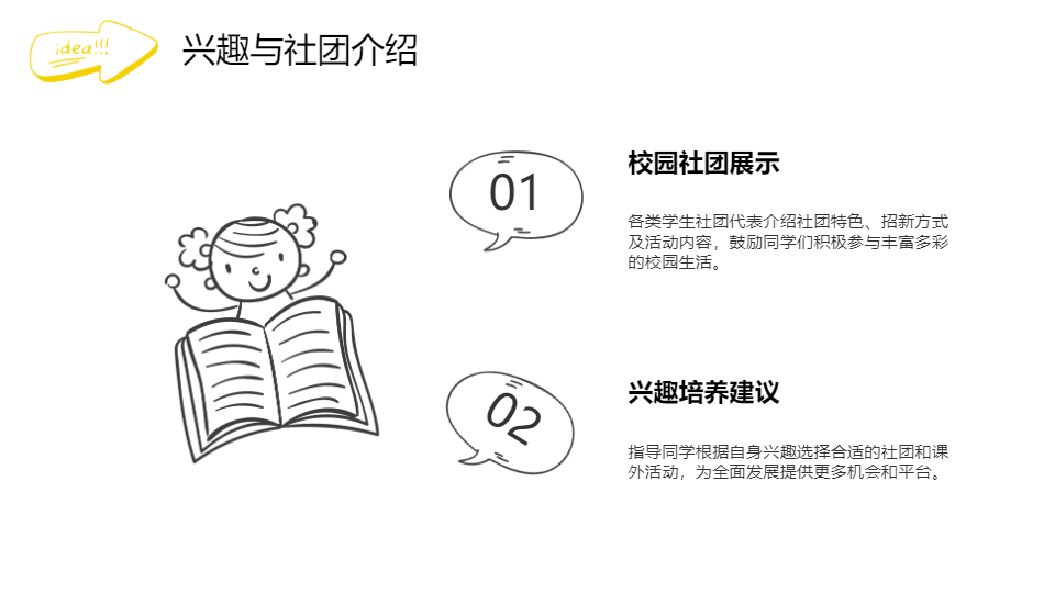 AI一键生成手绘风高中中学开学第一课PPT