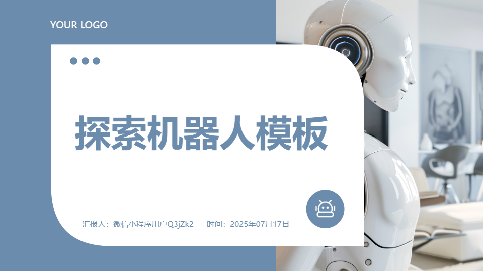 AI一键生成探索机器人模板PPT