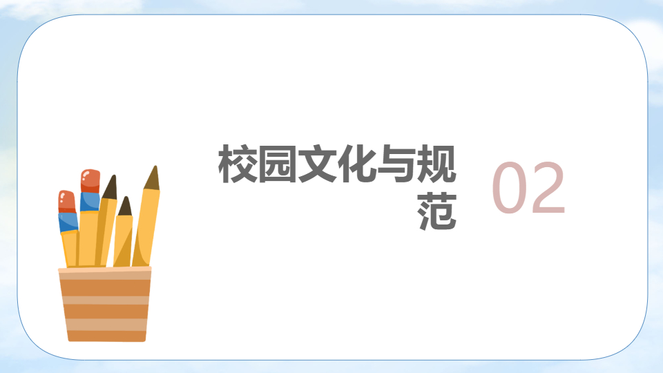 AI一键生成中职职高开学第一课PPT