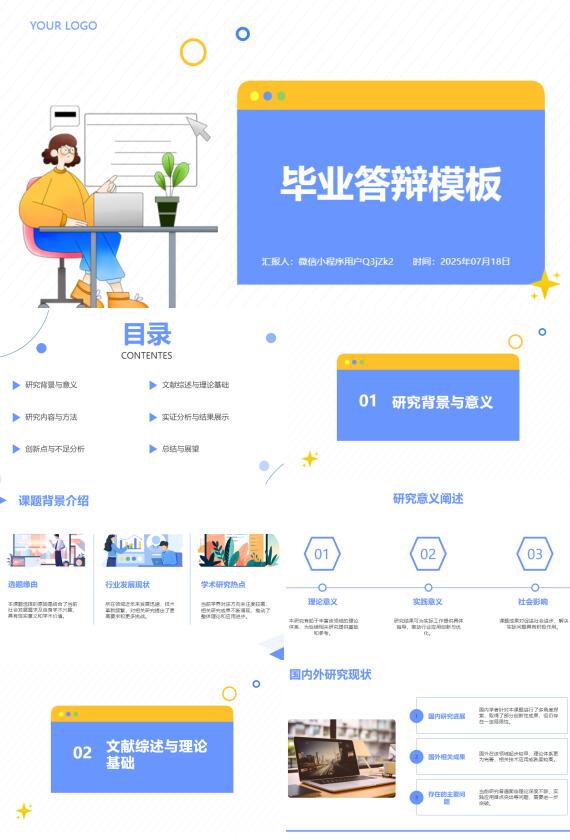 AI一鍵生成畢業(yè)答辯畢業(yè)季模板PPT