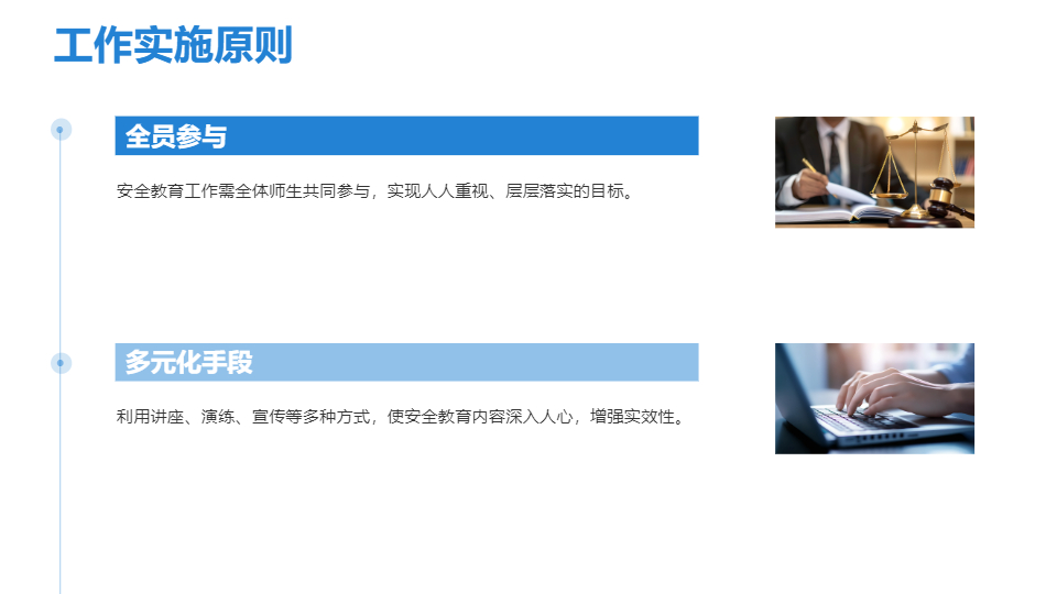 AI一键生成社会安全教育工作汇报PPT