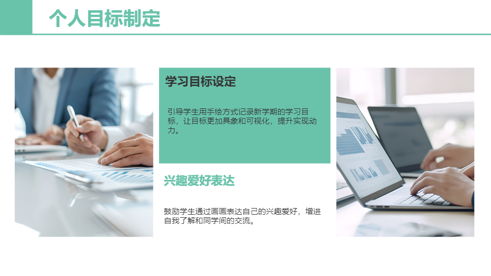 AI一键生成绿色开学季开学准备PPT