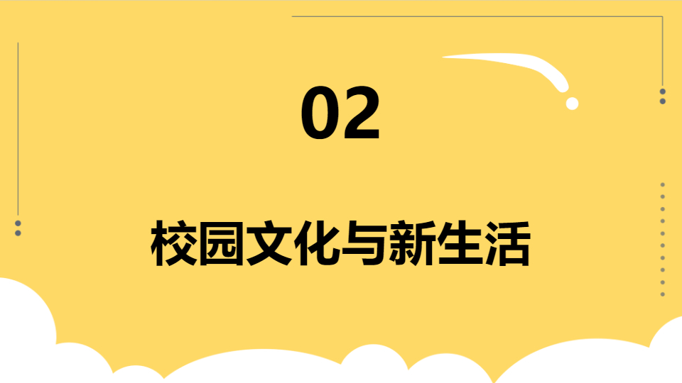 AI一键生成手绘风开学第一课PPT