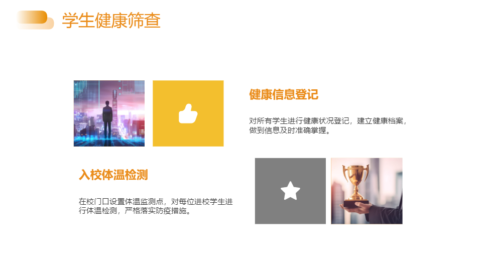AI一键生成新学期开学工作计划汇报PPT