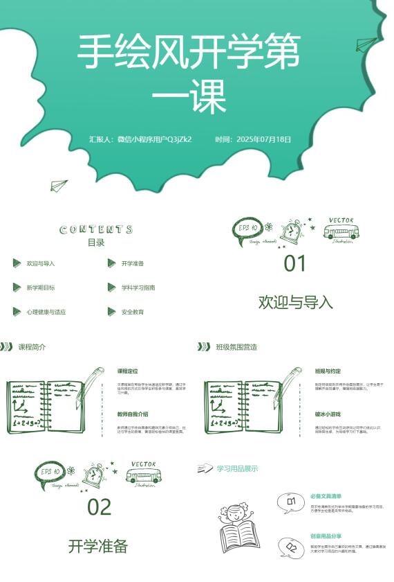 AI一鍵生成綠色開學季開學準備PPT