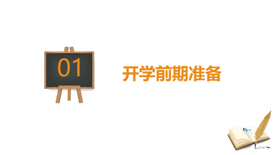 AI一键生成新学期开学工作计划汇报PPT
