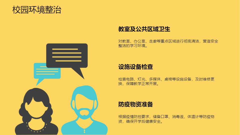 AI一键生成新学期开学工作计划汇报PPT