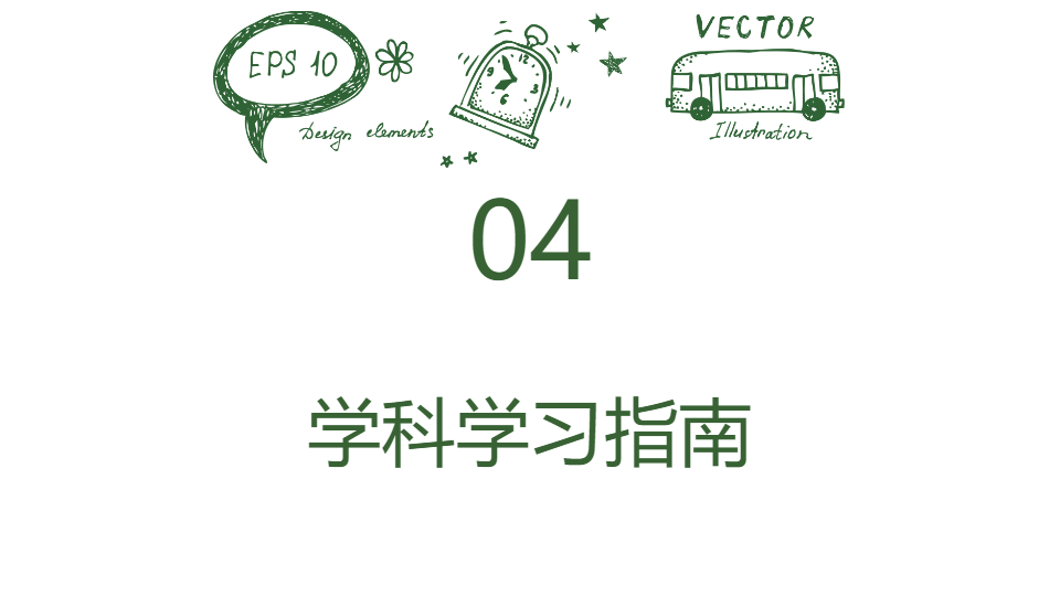 AI一键生成绿色开学季开学准备PPT