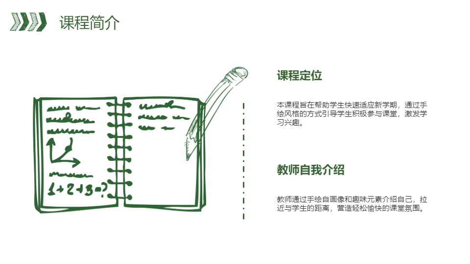AI一键生成绿色开学季开学准备PPT