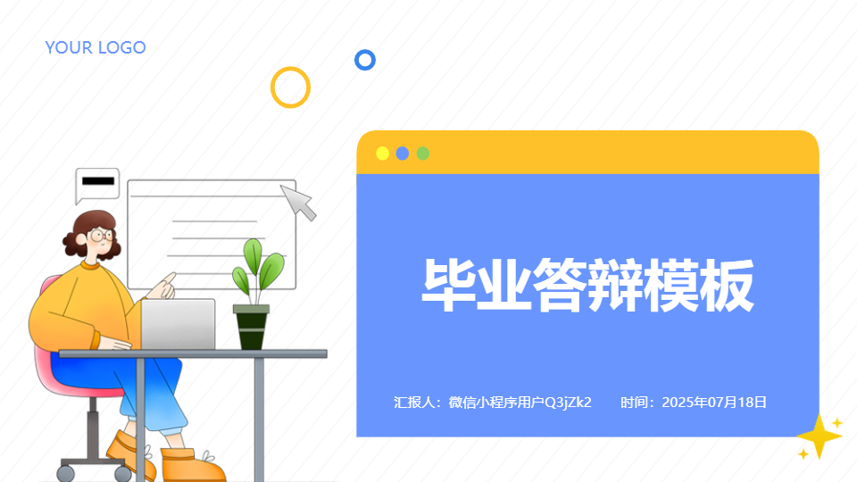 AI一键生成毕业答辩毕业季模板PPT