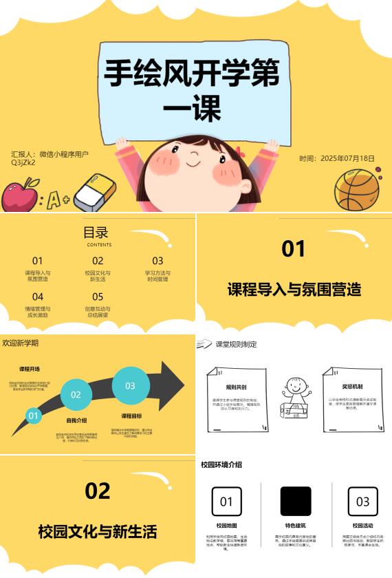 AI一鍵生成手繪風開學第一課PPT