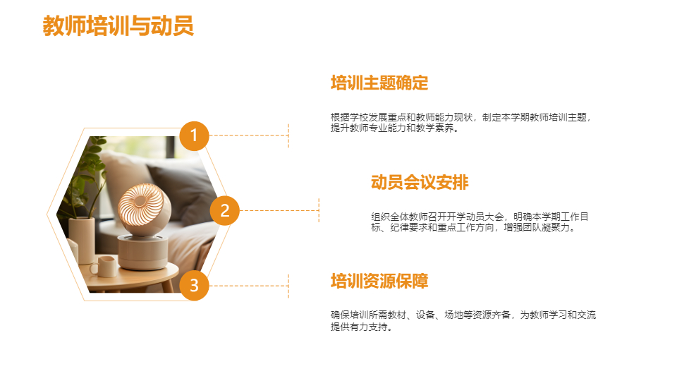 AI一键生成新学期开学工作计划汇报PPT
