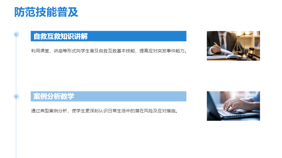 AI一键生成社会安全教育工作汇报PPT
