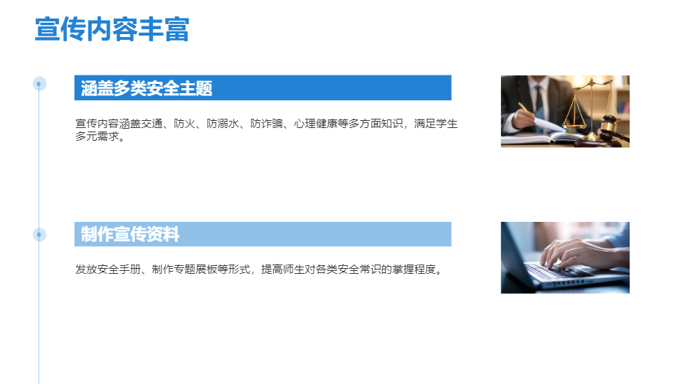 AI一键生成社会安全教育工作汇报PPT