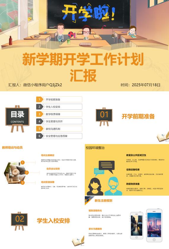 AI一鍵生成新學期開學工作計劃匯報PPT