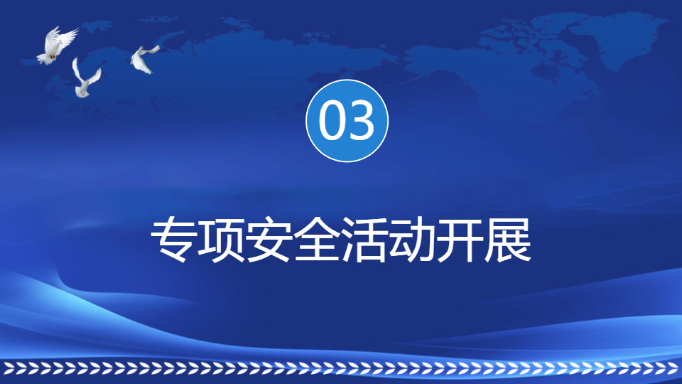 AI一键生成社会安全教育工作汇报PPT