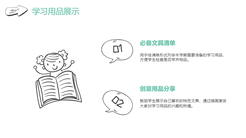 AI一键生成绿色开学季开学准备PPT
