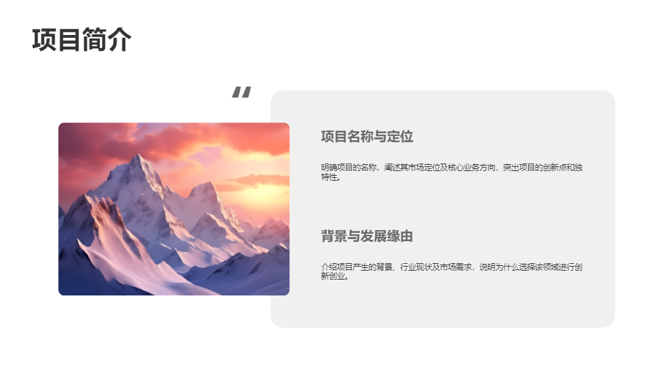 AI一鍵生成創(chuàng)新創(chuàng)業(yè)項(xiàng)目展示匯報(bào)計(jì)劃PPT