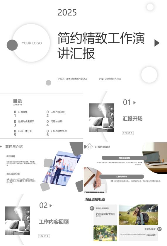 AI一鍵生成簡約精致工作演講匯報PPT