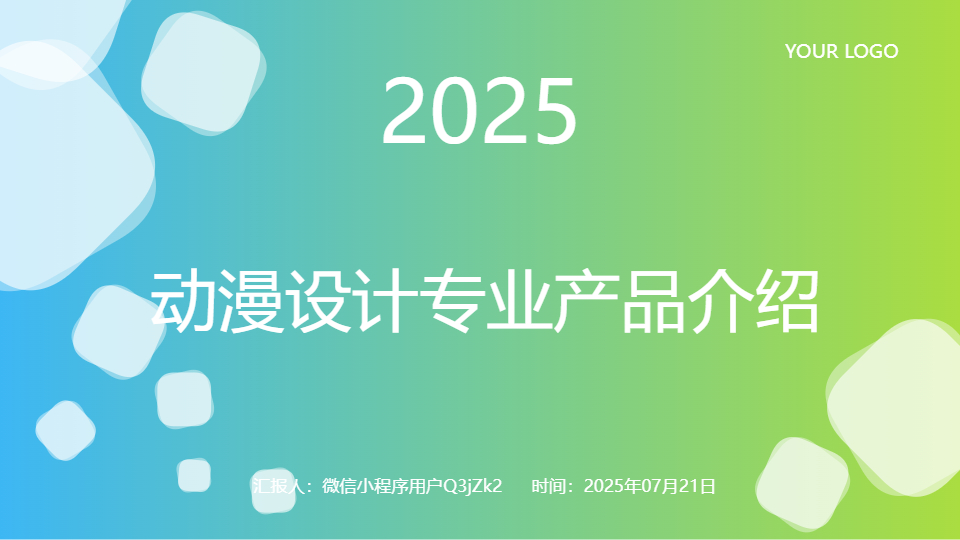 AI一鍵生成動(dòng)漫設(shè)計(jì)專業(yè)產(chǎn)品介紹PPT