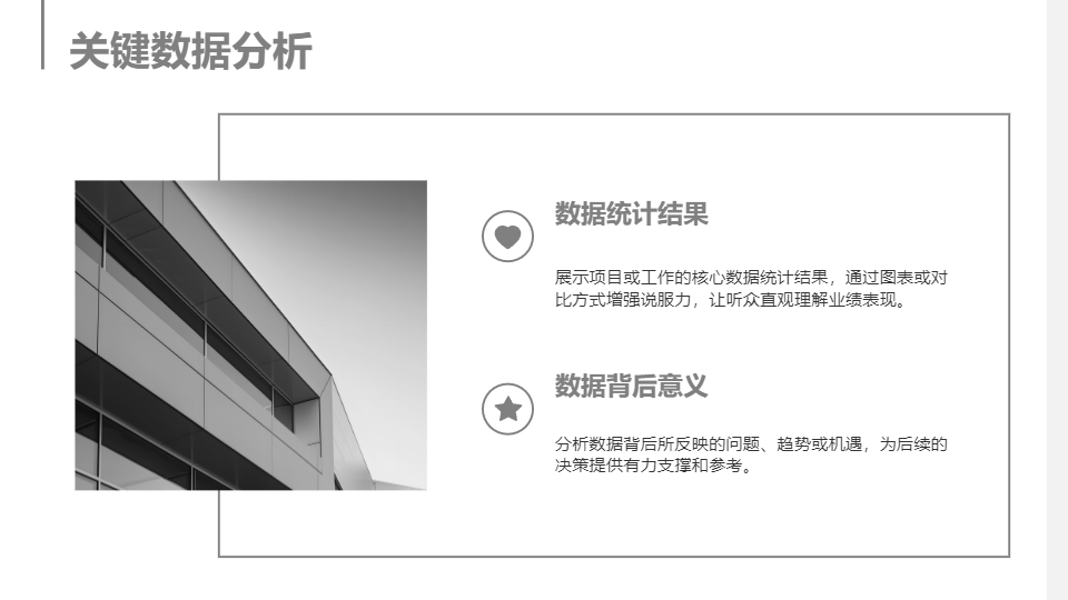AI一鍵生成簡約精致工作演講匯報PPT