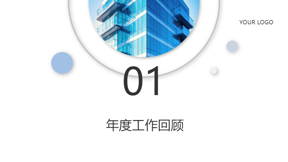 AI一鍵生成簡約商務(wù)風(fēng)工作總結(jié)匯報PPT