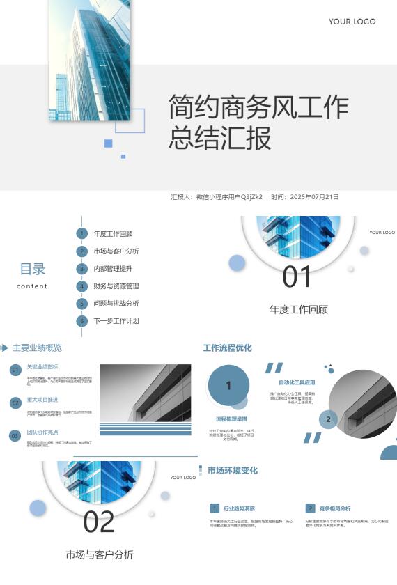 AI一鍵生成簡約商務(wù)風(fēng)工作總結(jié)匯報PPT