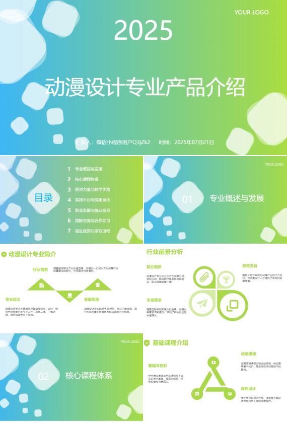 AI一鍵生成動(dòng)漫設(shè)計(jì)專業(yè)產(chǎn)品介紹PPT