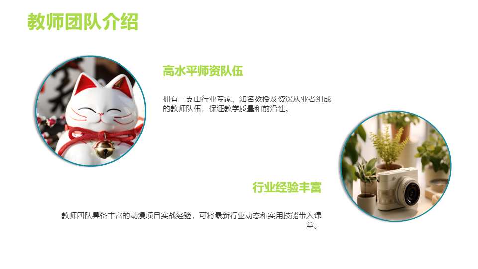 AI一鍵生成動(dòng)漫設(shè)計(jì)專業(yè)產(chǎn)品介紹PPT