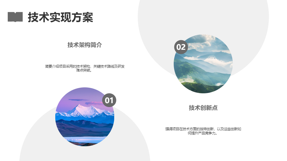 AI一鍵生成創(chuàng)新創(chuàng)業(yè)項(xiàng)目展示匯報(bào)計(jì)劃PPT