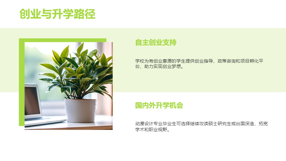 AI一鍵生成動(dòng)漫設(shè)計(jì)專業(yè)產(chǎn)品介紹PPT