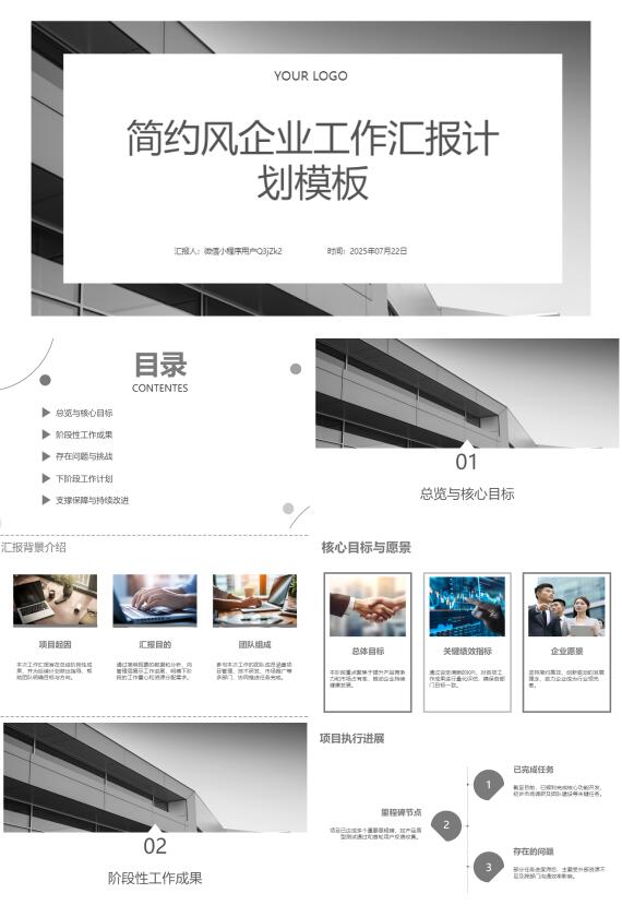 AI一鍵生成簡約風(fēng)企業(yè)工作匯報計劃模板PPT