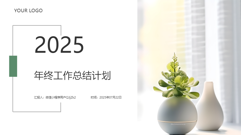 AI一鍵生成商務(wù)年終工作總結(jié)計劃PPT