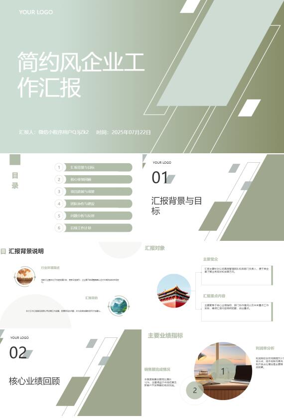 AI一鍵生成企業(yè)工作匯報通用簡約PPT