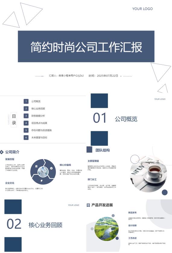 AI一鍵生成簡約時(shí)尚公司工作匯報(bào)PPT
