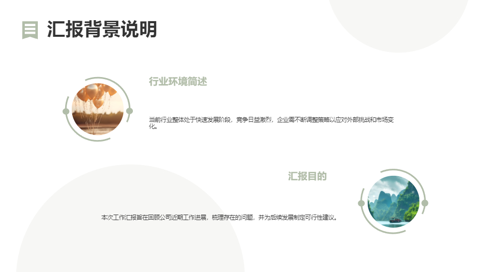 AI一鍵生成企業(yè)工作匯報通用簡約PPT