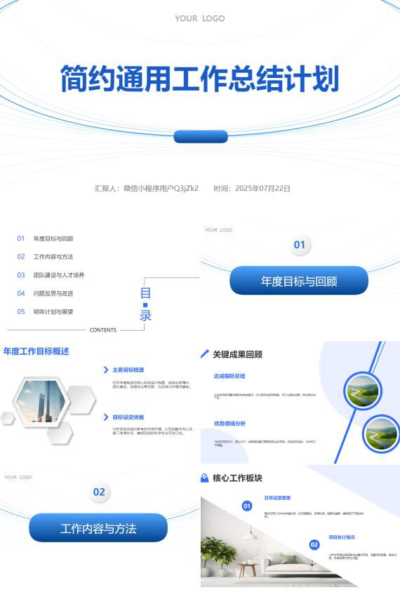 AI一鍵生成簡(jiǎn)約通用工作總結(jié)計(jì)劃PPT