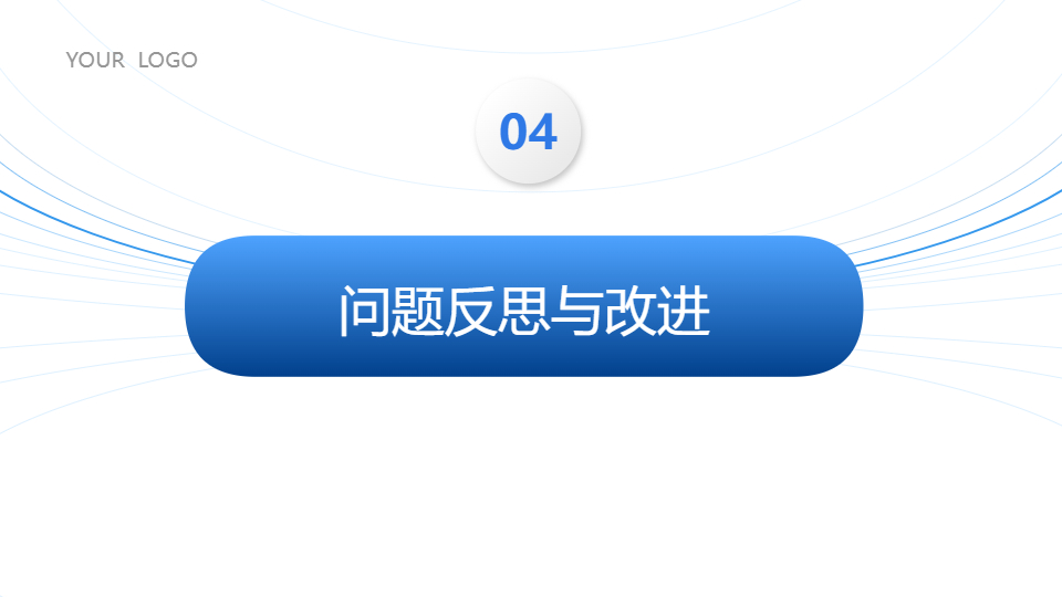 AI一鍵生成簡(jiǎn)約通用工作總結(jié)計(jì)劃PPT