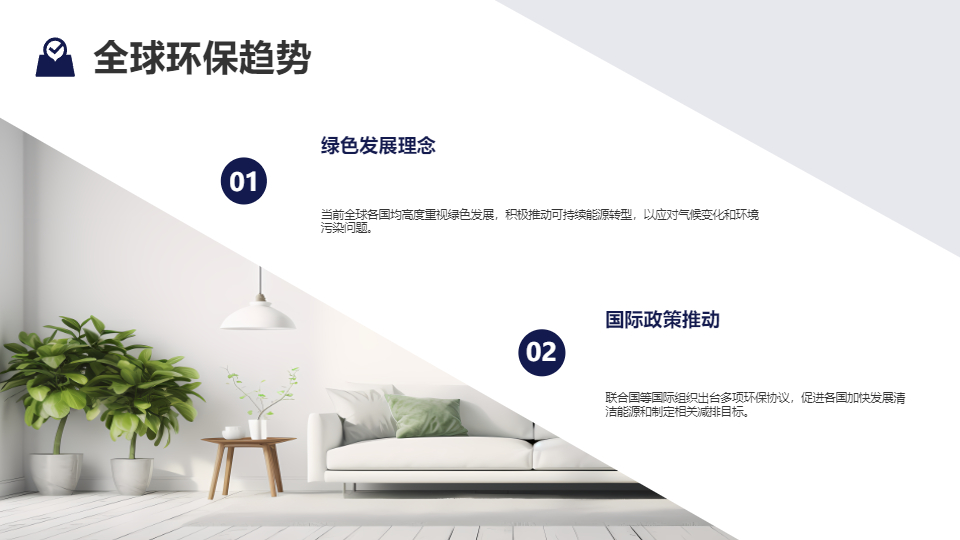 AI一鍵生成國家環(huán)保電力能源PPT