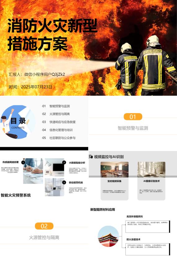 AI一鍵生成消防火災(zāi)新型措施方案PPT