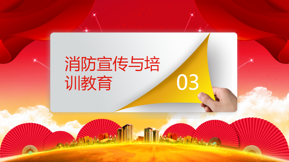 AI一鍵生成消防安全措施工作年度總結(jié)匯報PPT