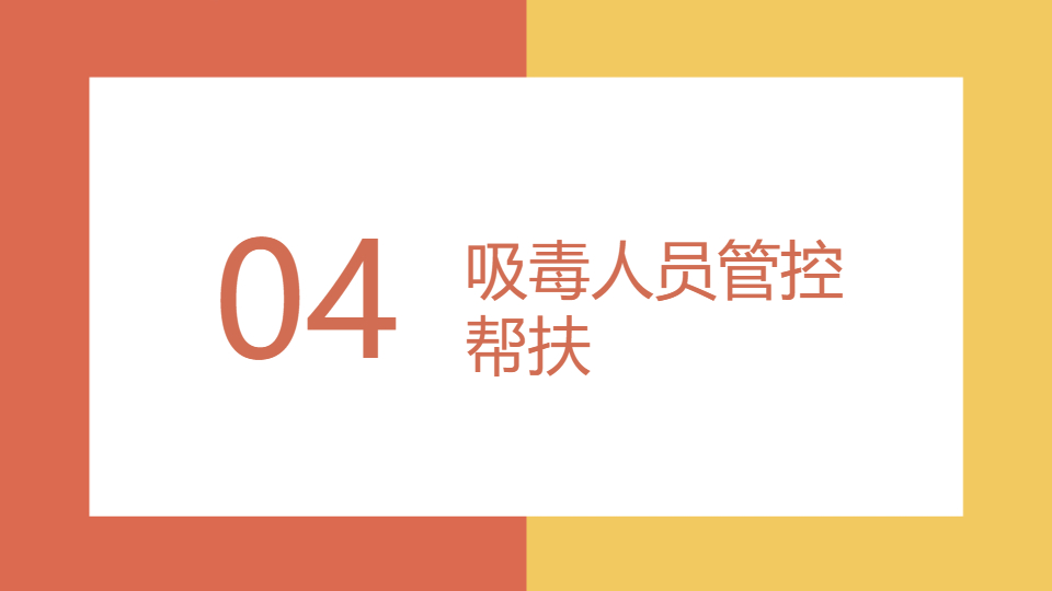 AI一鍵生成禁毒工作年度總結(jié)匯報(bào)PPT