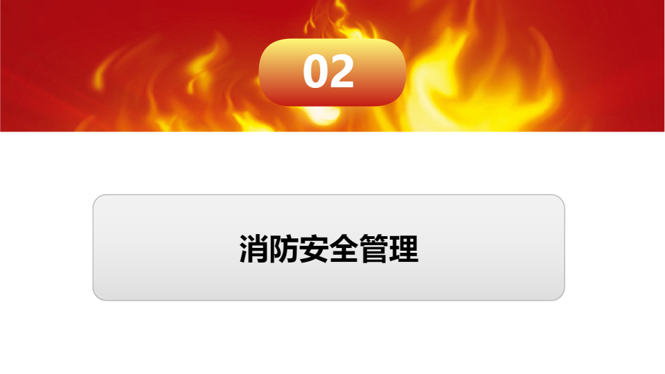 AI一鍵生成消防工作年終匯報模板PPT